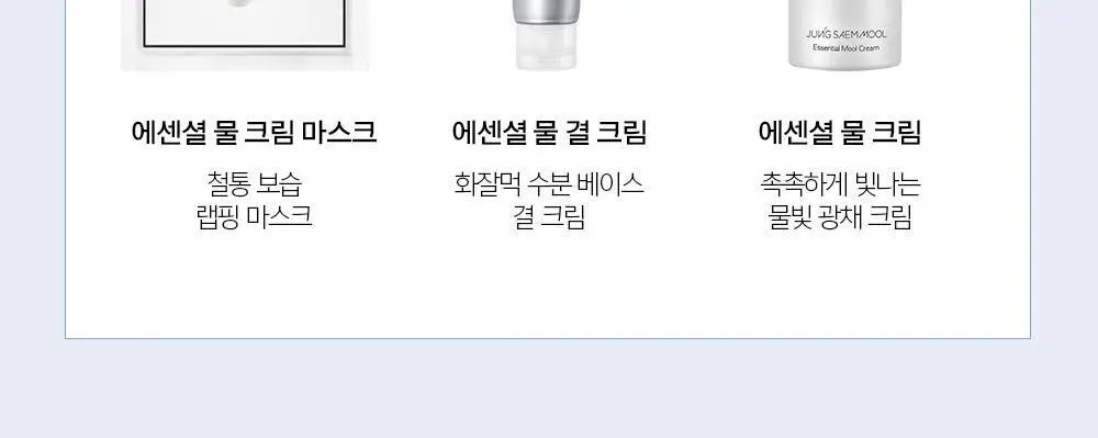 [화잘먹결크림/속보습케어] 정샘물 에센셜 물 결 크림 60ml 상세페이지 28